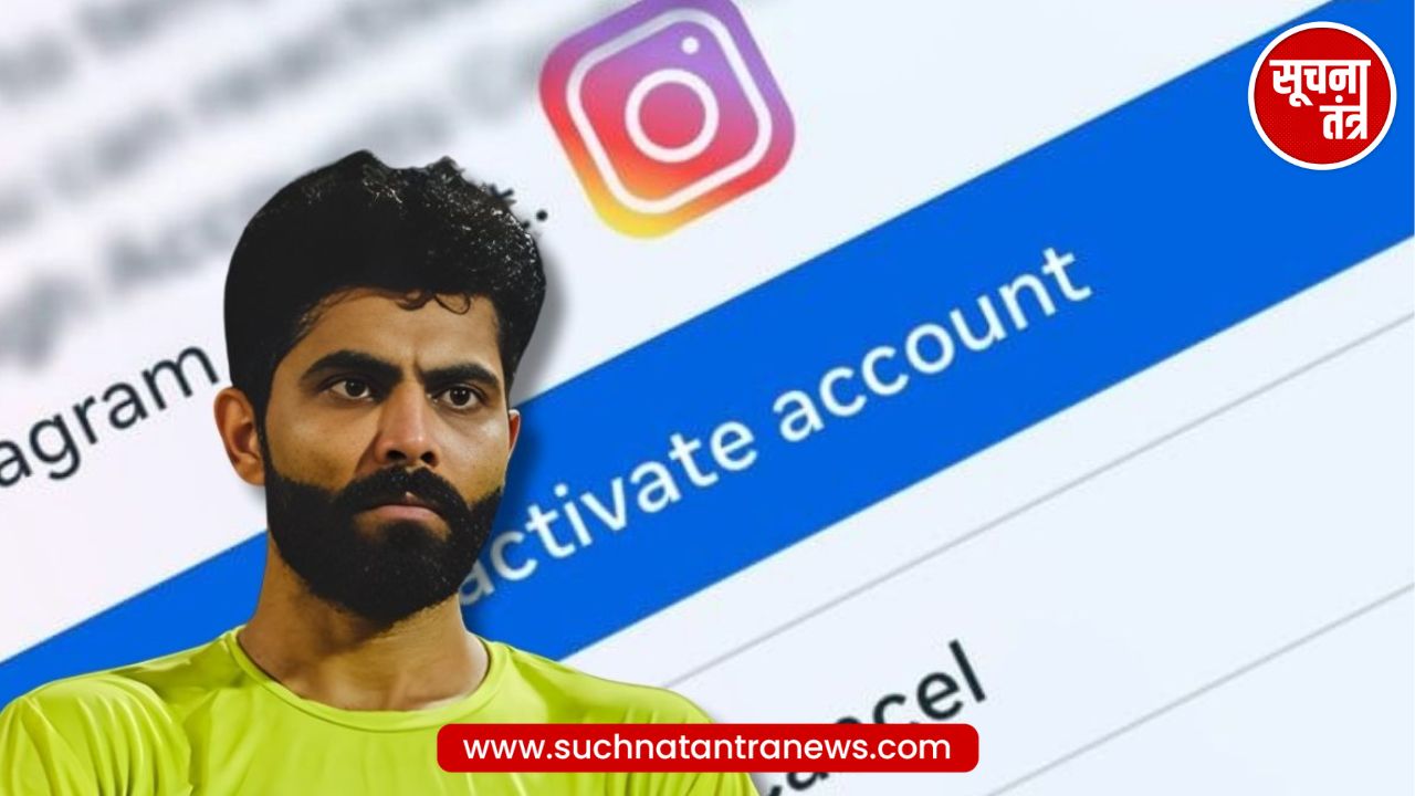 Jadeja के Insta अकाउंट के गायब होने से बढ़ा ट्रेड सस्पेंस! Chennai छोड़ Delhi जाने की चर्चा तेज