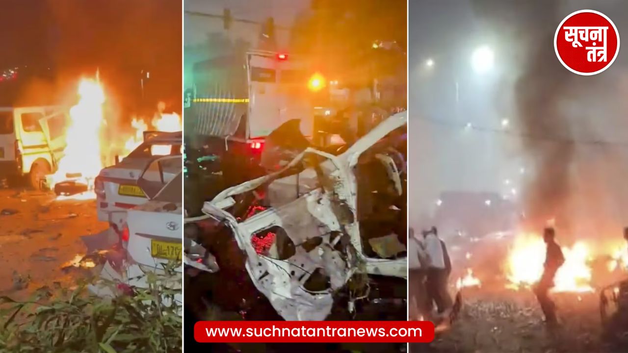 लाल किला धमाके का नया CCTV फुटेज आया सामने, आग की लपटों में घिरी हुंडई i20, Delhi Blast का डराने वाला सच!