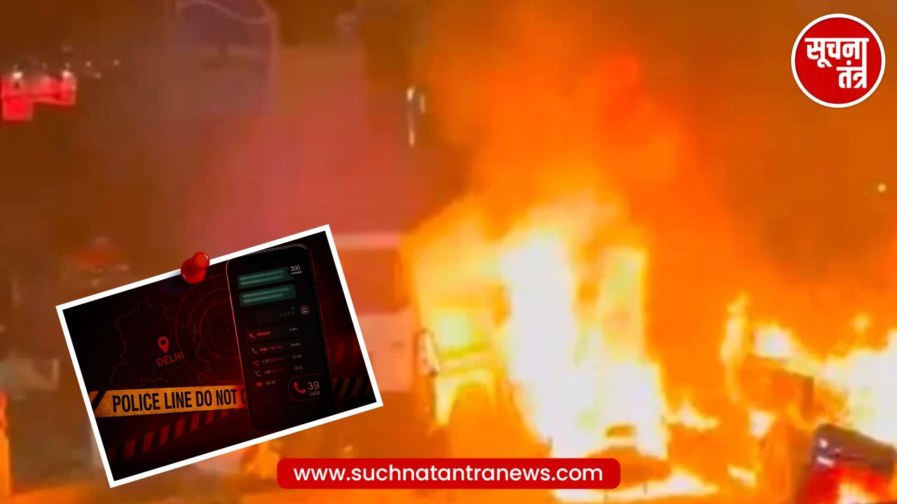 Nowgam थाने में ब्लास्ट, 9 की मौत से फैली दहशत, Delhi धमाका कनेक्शन में डॉक्टरों की चैटिंग ने बढ़ाई सिरदर्दी